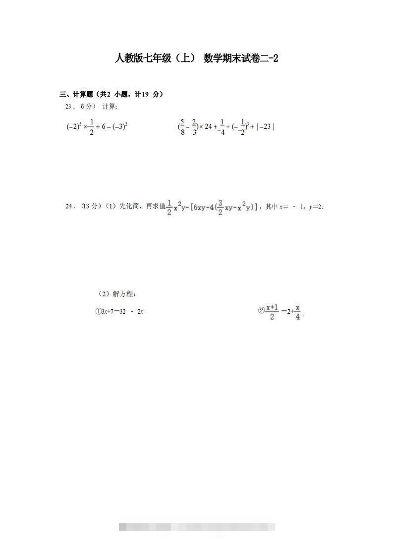 七年级（上）数学期末试卷2-2卷人教版创学金矿——2025年领先的创业与教育知识付费平台创学金矿· 知识付费平台