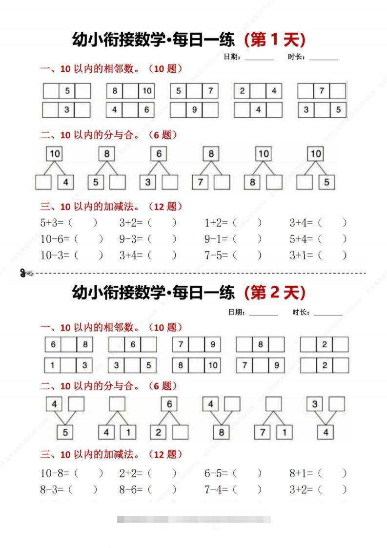 【数学】幼小衔接数学每日一练8天2版创学金矿——2025年领先的创业与教育知识付费平台创学金矿· 知识付费平台