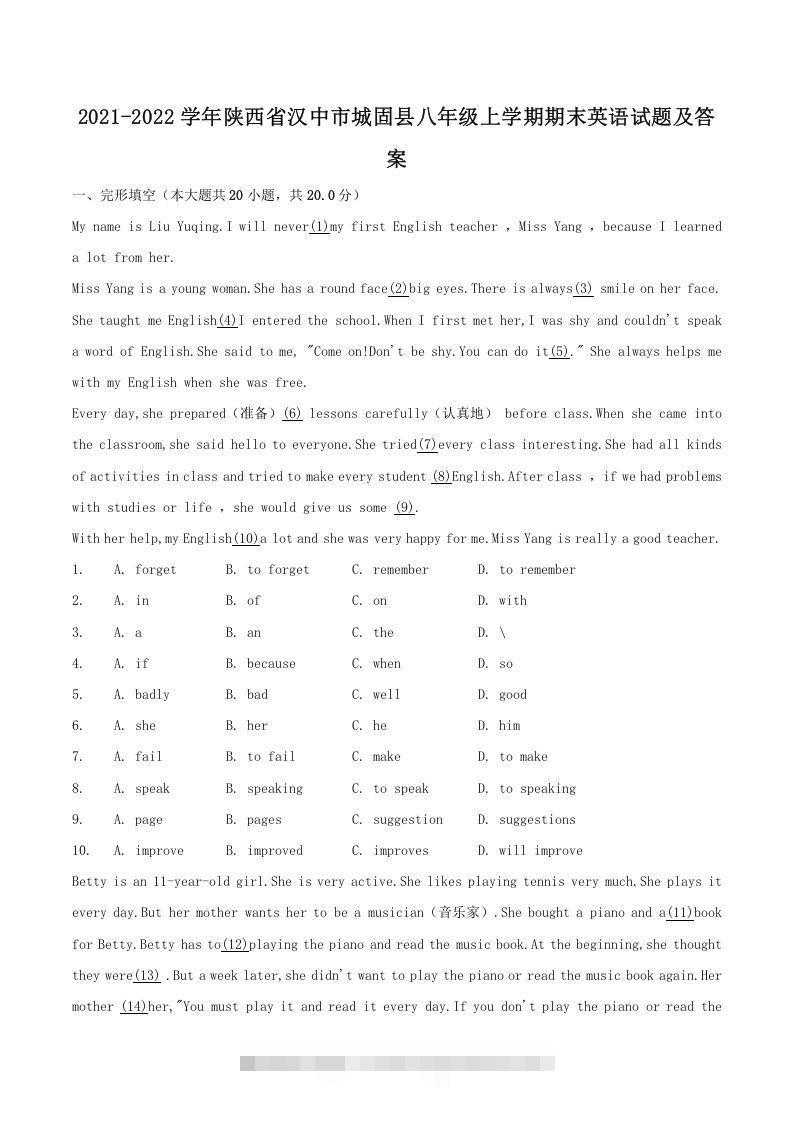 2021-2022学年陕西省汉中市城固县八年级上学期期末英语试题及答案(Word版)创学金矿——2025年领先的创业与教育知识付费平台创学金矿· 知识付费平台