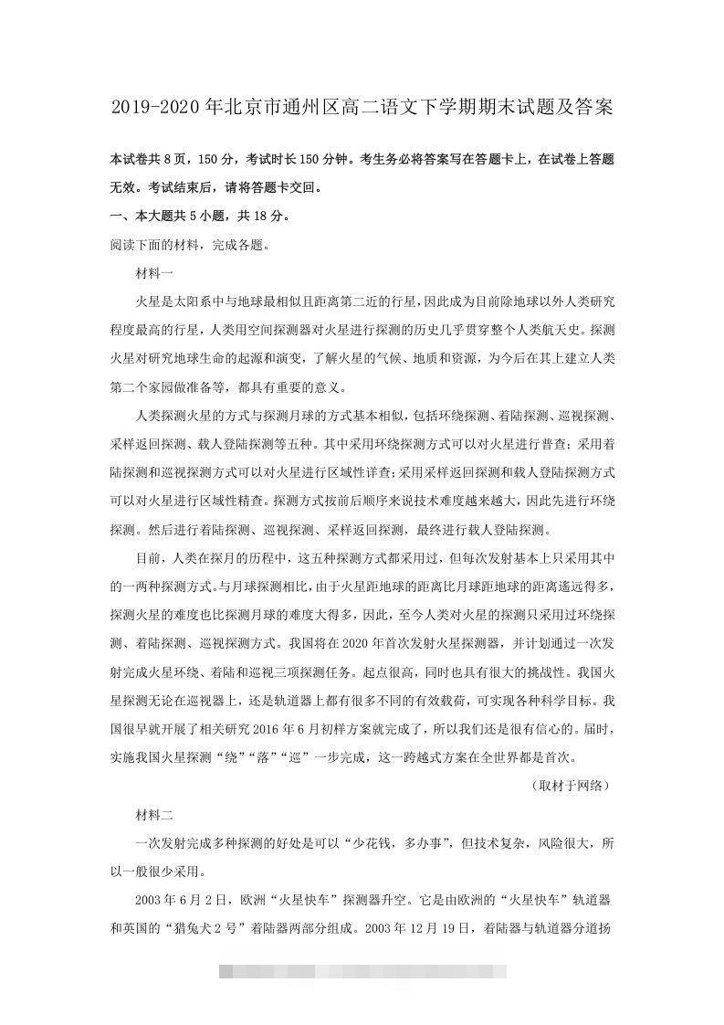 2019-2020年北京市通州区高二语文下学期期末试题及答案(Word版)创学金矿——2025年领先的创业与教育知识付费平台创学金矿· 知识付费平台