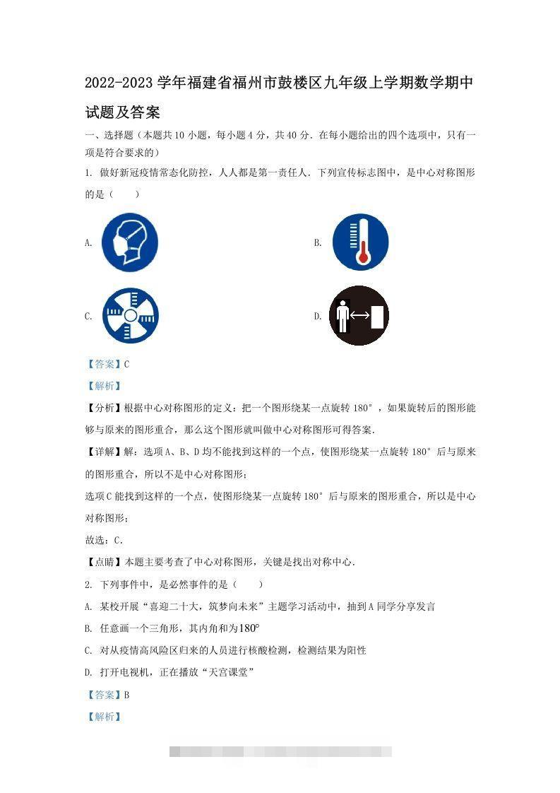 2022-2023学年福建省福州市鼓楼区九年级上学期数学期中试题及答案(Word版)创学金矿——2025年领先的创业与教育知识付费平台创学金矿· 知识付费平台