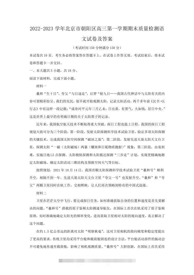 2022-2023学年北京市朝阳区高三第一学期期末质量检测语文试卷及答案(Word版)创学金矿——2025年领先的创业与教育知识付费平台创学金矿· 知识付费平台