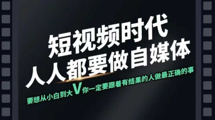 短视频实战课，专注个人IP打造，您的专属短视频实战训练营课程创学金矿——2025年领先的创业与教育知识付费平台创学金矿· 知识付费平台