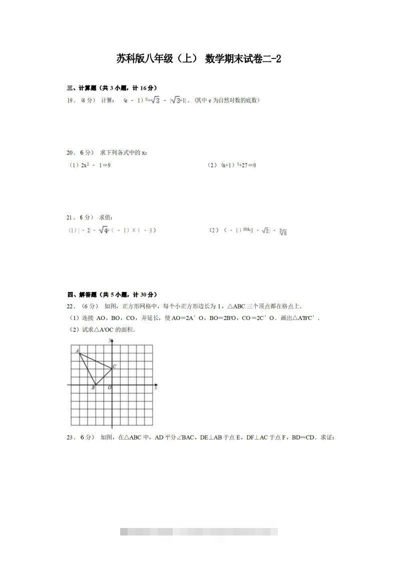 八年级（上）数学期末试卷2-2卷苏科版创学金矿——2025年领先的创业与教育知识付费平台创学金矿· 知识付费平台