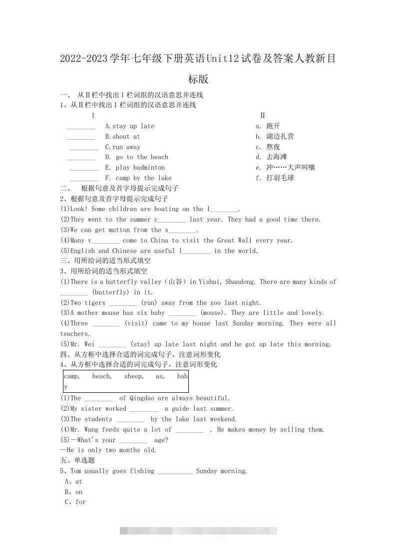 2022-2023学年七年级下册英语Unit12试卷及答案人教新目标版(Word版)创学金矿——2025年领先的创业与教育知识付费平台创学金矿· 知识付费平台