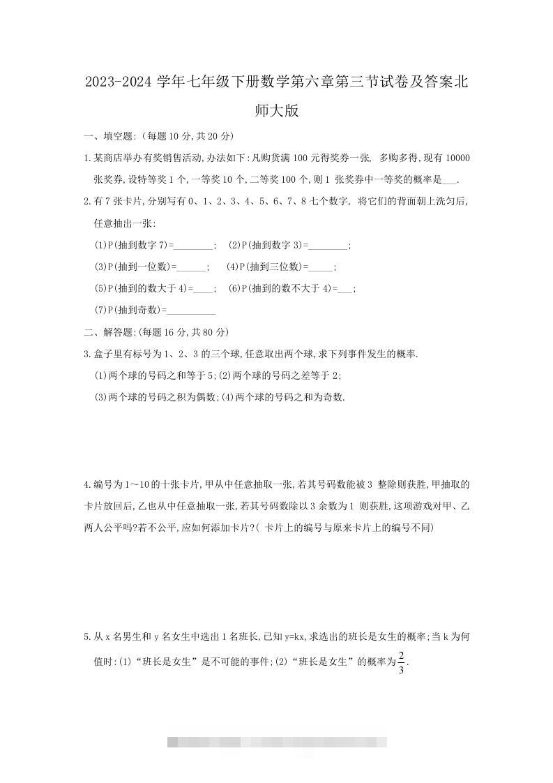 2023-2024学年七年级下册数学第六章第三节试卷及答案北师大版(Word版)创学金矿——2025年领先的创业与教育知识付费平台创学金矿· 知识付费平台