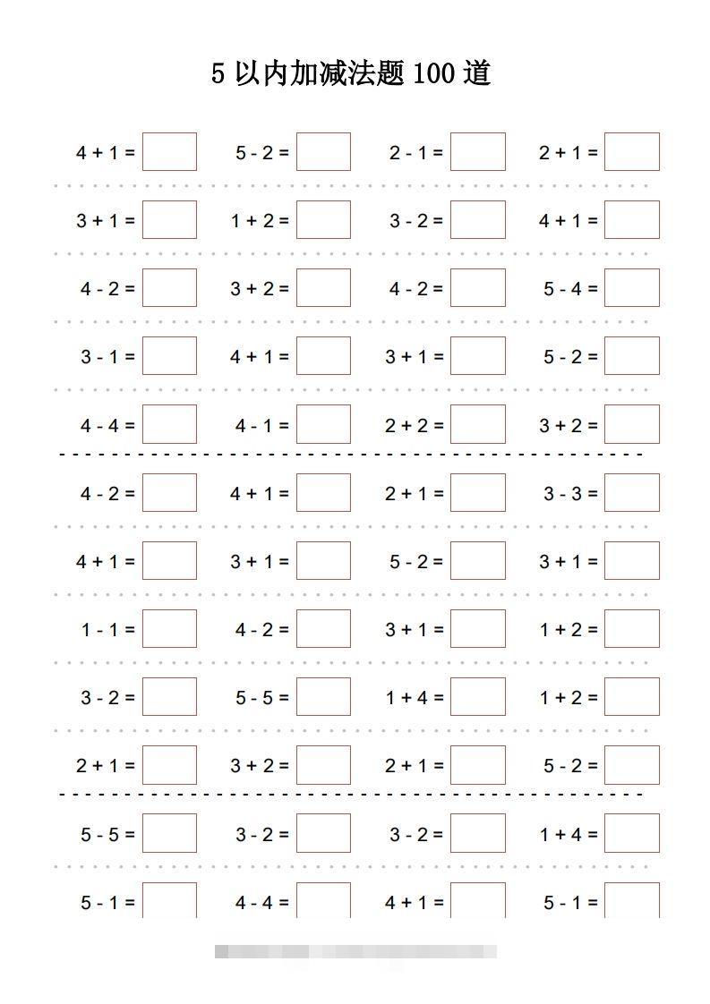 【数学】5以内加减法题100道创学金矿——2025年领先的创业与教育知识付费平台创学金矿· 知识付费平台