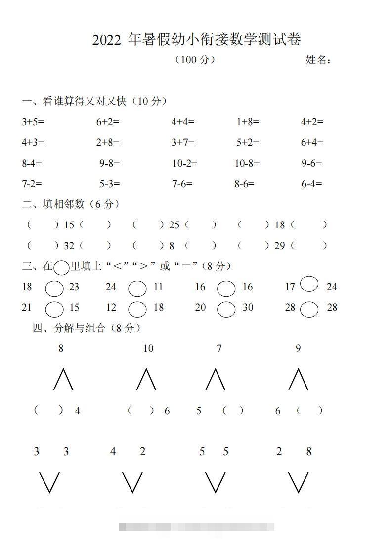 幼小衔接数学测试题（1）创学金矿——2025年领先的创业与教育知识付费平台创学金矿· 知识付费平台