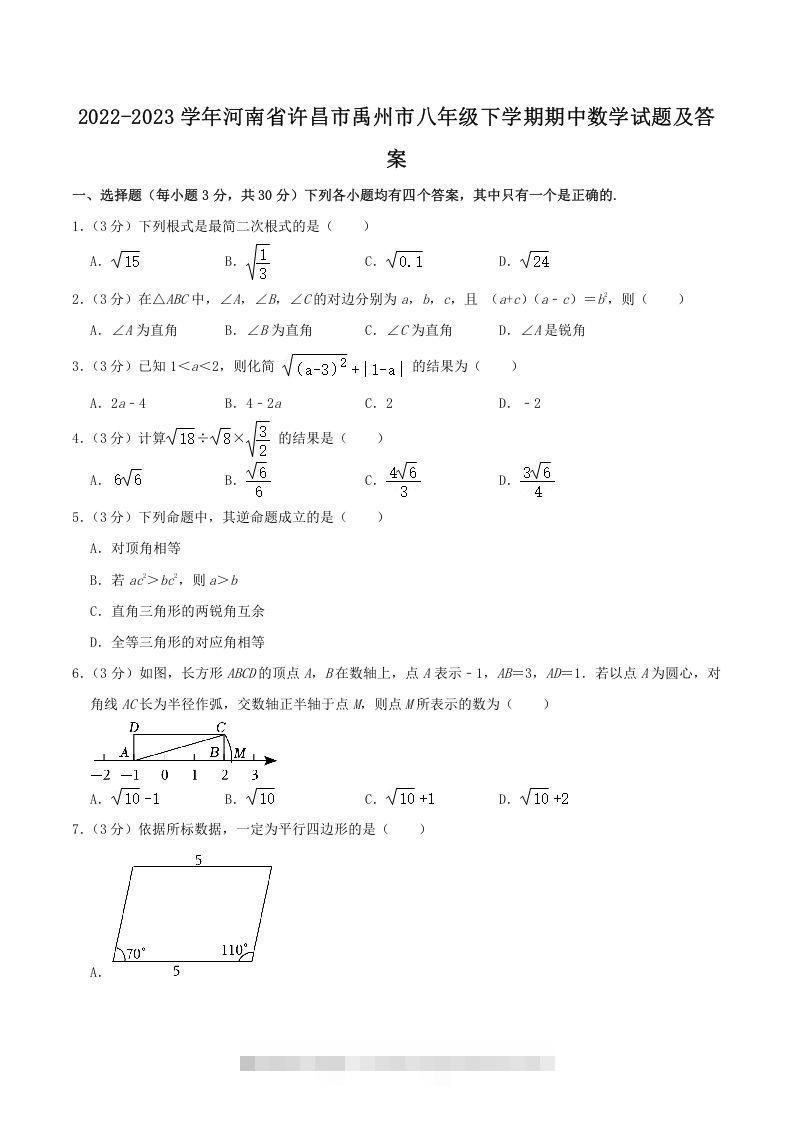 2022-2023学年河南省许昌市禹州市八年级下学期期中数学试题及答案(Word版)创学金矿——2025年领先的创业与教育知识付费平台创学金矿· 知识付费平台