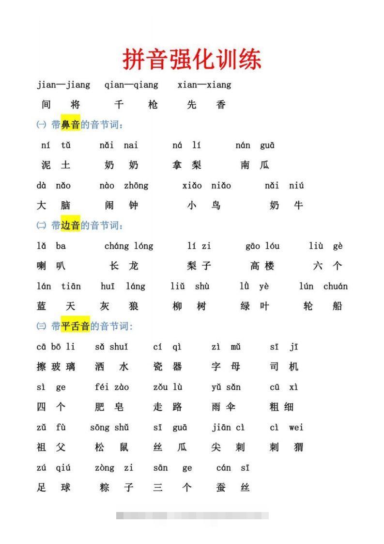 幼小衔接拼音强化训练创学金矿——2025年领先的创业与教育知识付费平台创学金矿· 知识付费平台