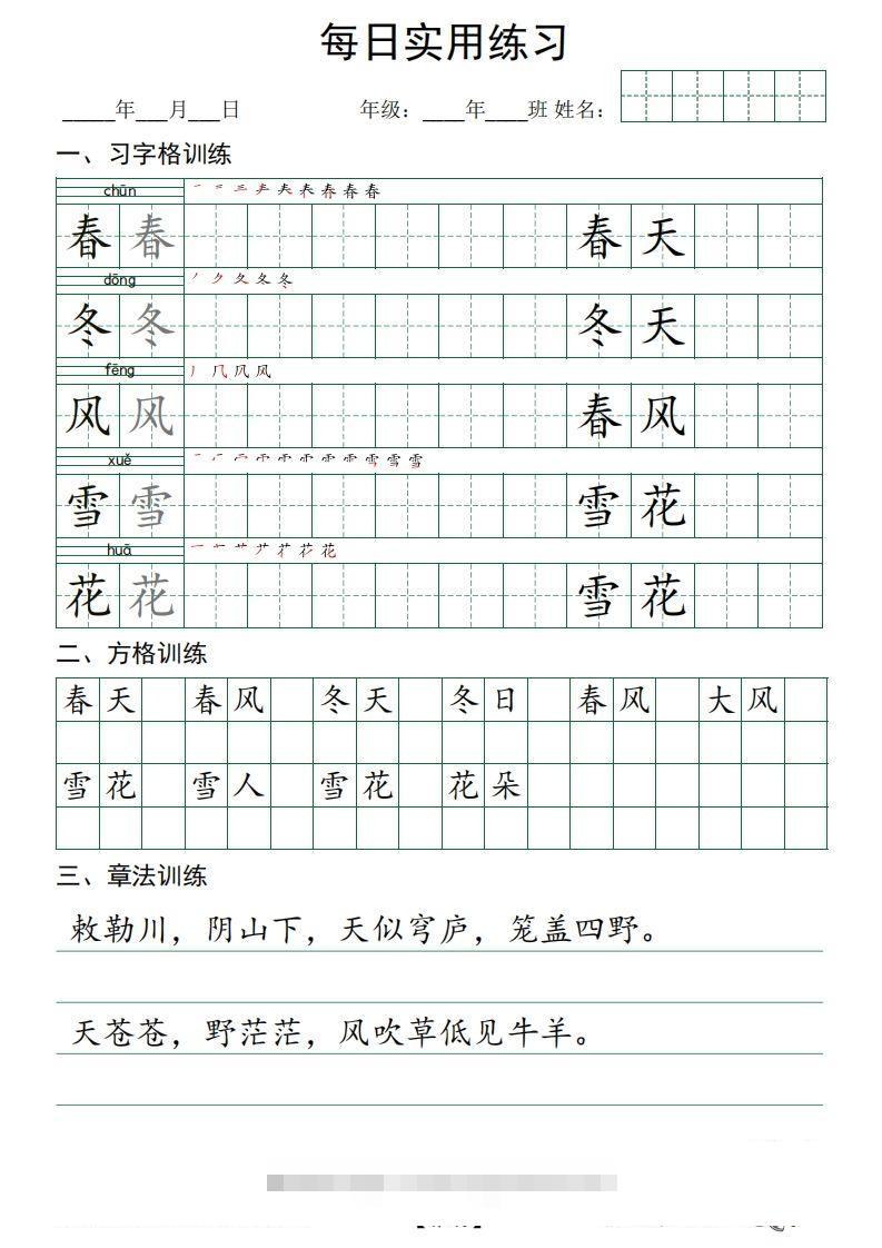 下语文：习字格+方格+章法练习字帖_创学金矿——2025年领先的创业与教育知识付费平台创学金矿· 知识付费平台