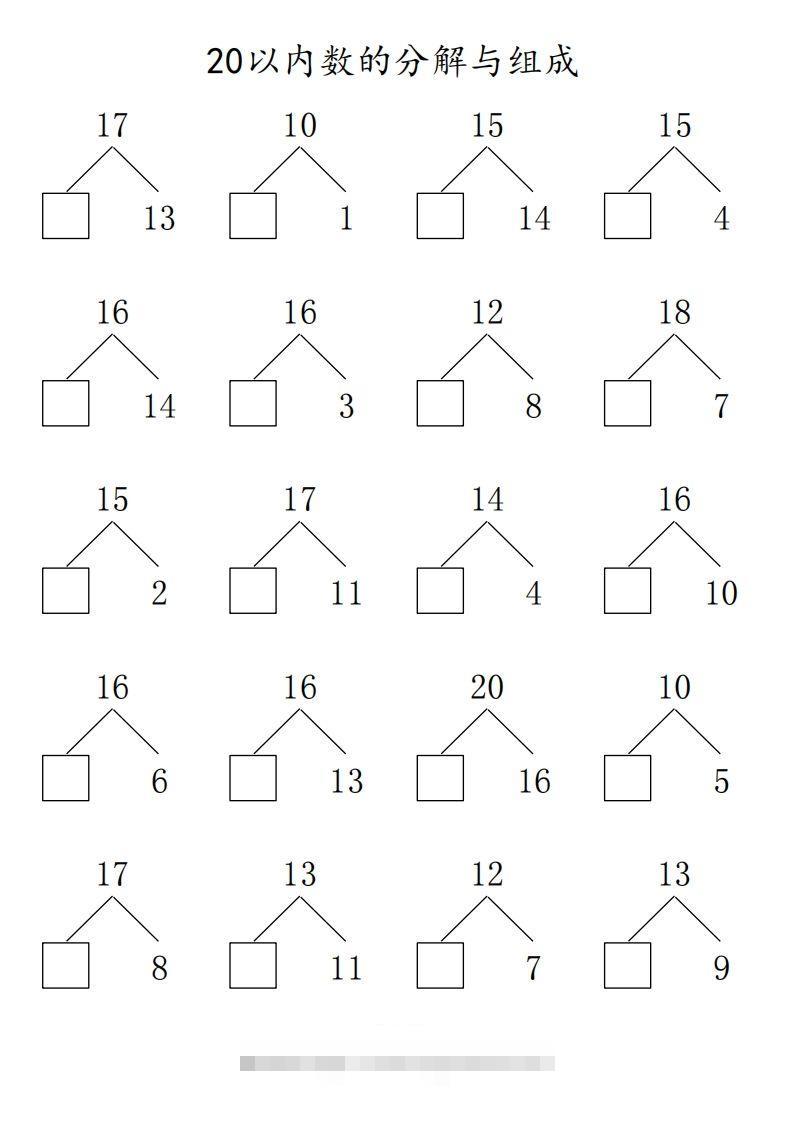 【数学】20以内数的组合分解80页创学金矿——2025年领先的创业与教育知识付费平台创学金矿· 知识付费平台