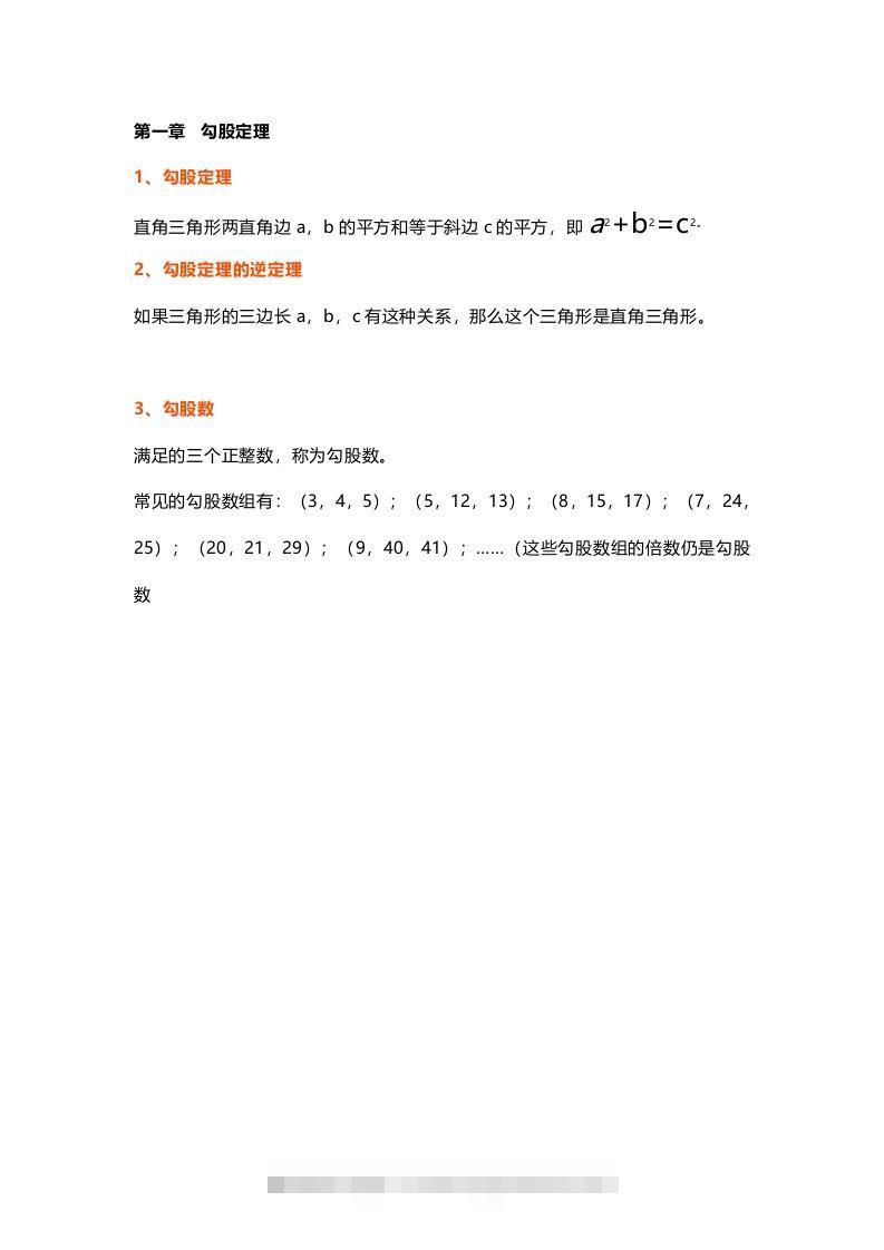 初中数学八年级上册全册知识点汇总创学金矿——2025年领先的创业与教育知识付费平台创学金矿· 知识付费平台