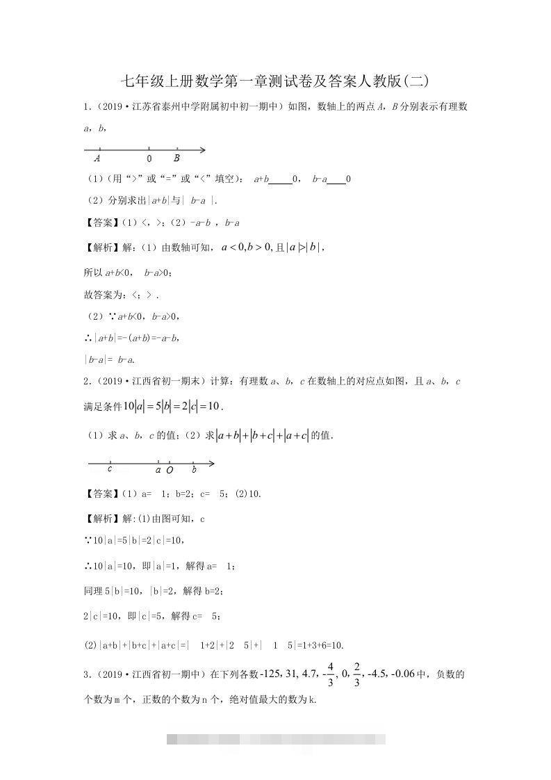 七年级上册数学第一章测试卷及答案人教版(二)(Word版)创学金矿——2025年领先的创业与教育知识付费平台创学金矿· 知识付费平台