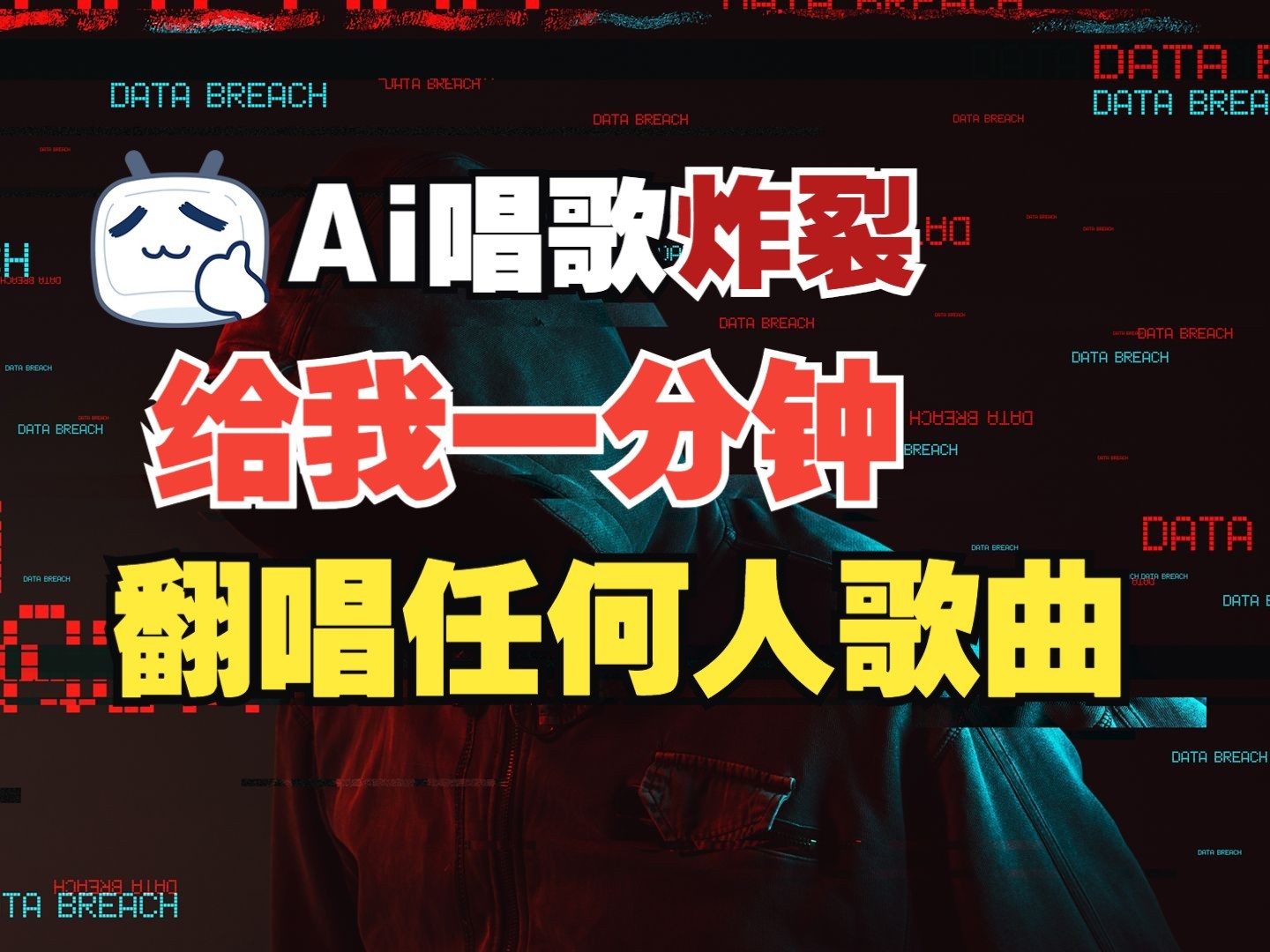 最新爆款赛道，AI明星翻热曲，一月爆粉30万+，小白也能上手，月入轻松过万创学金矿——2025年领先的创业与教育知识付费平台创学金矿· 知识付费平台