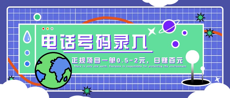 某音电话号码录入，大厂旗下正规项目一单0.5-2元，轻松赚外快，日入百元不是梦！创学金矿——2025年领先的创业与教育知识付费平台创学金矿· 知识付费平台