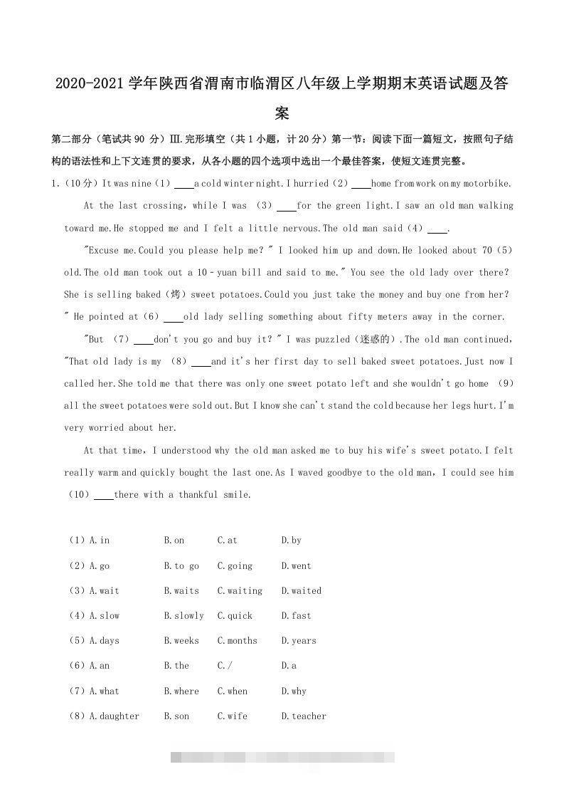 2020-2021学年陕西省渭南市临渭区八年级上学期期末英语试题及答案(Word版)创学金矿——2025年领先的创业与教育知识付费平台创学金矿· 知识付费平台