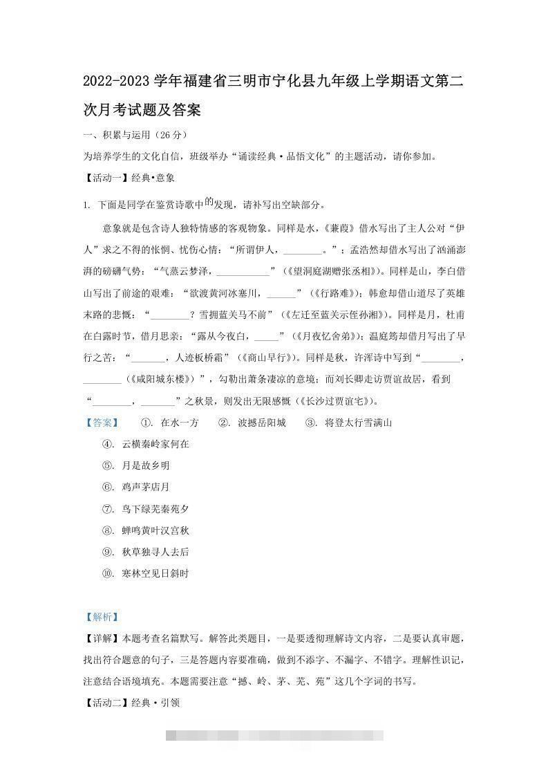 2022-2023学年福建省三明市宁化县九年级上学期语文第二次月考试题及答案(Word版)创学金矿——2025年领先的创业与教育知识付费平台创学金矿· 知识付费平台