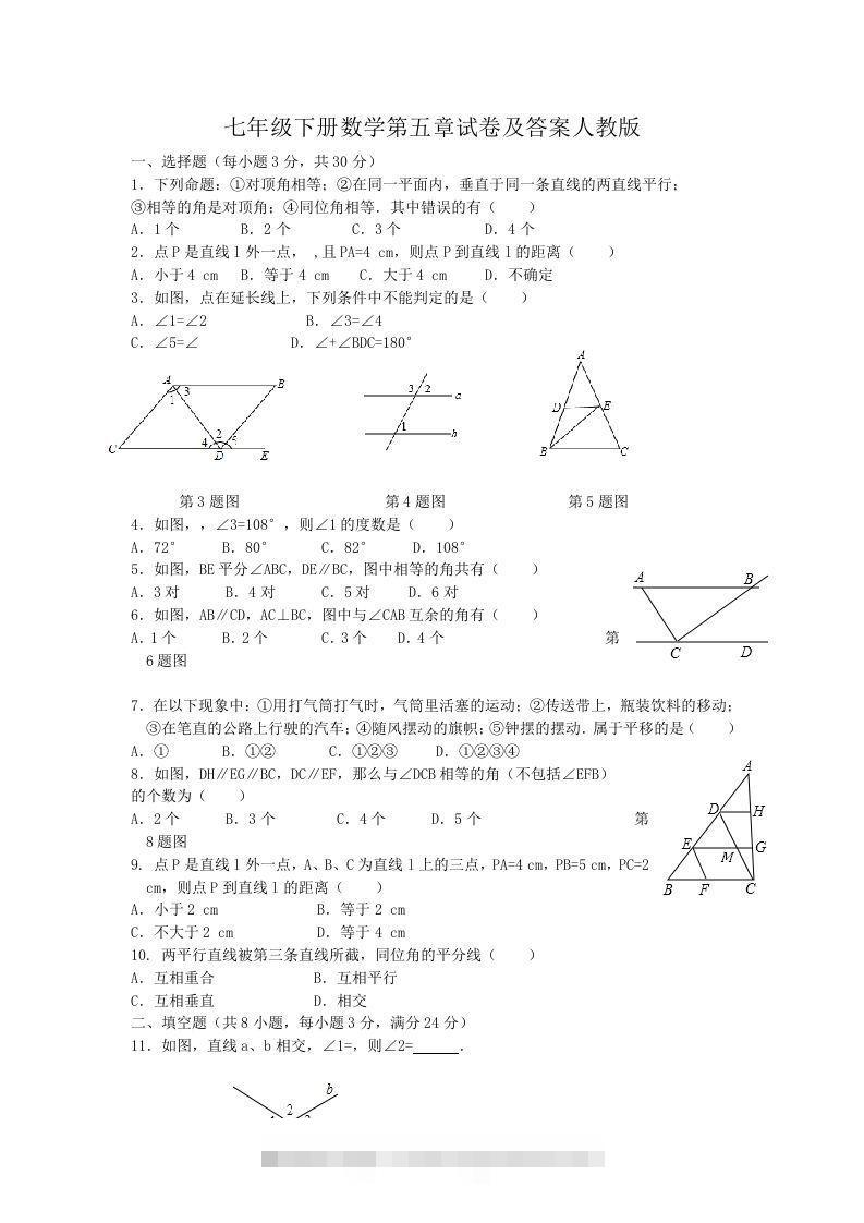 七年级下册数学第五章试卷及答案人教版(Word版)创学金矿——2025年领先的创业与教育知识付费平台创学金矿· 知识付费平台