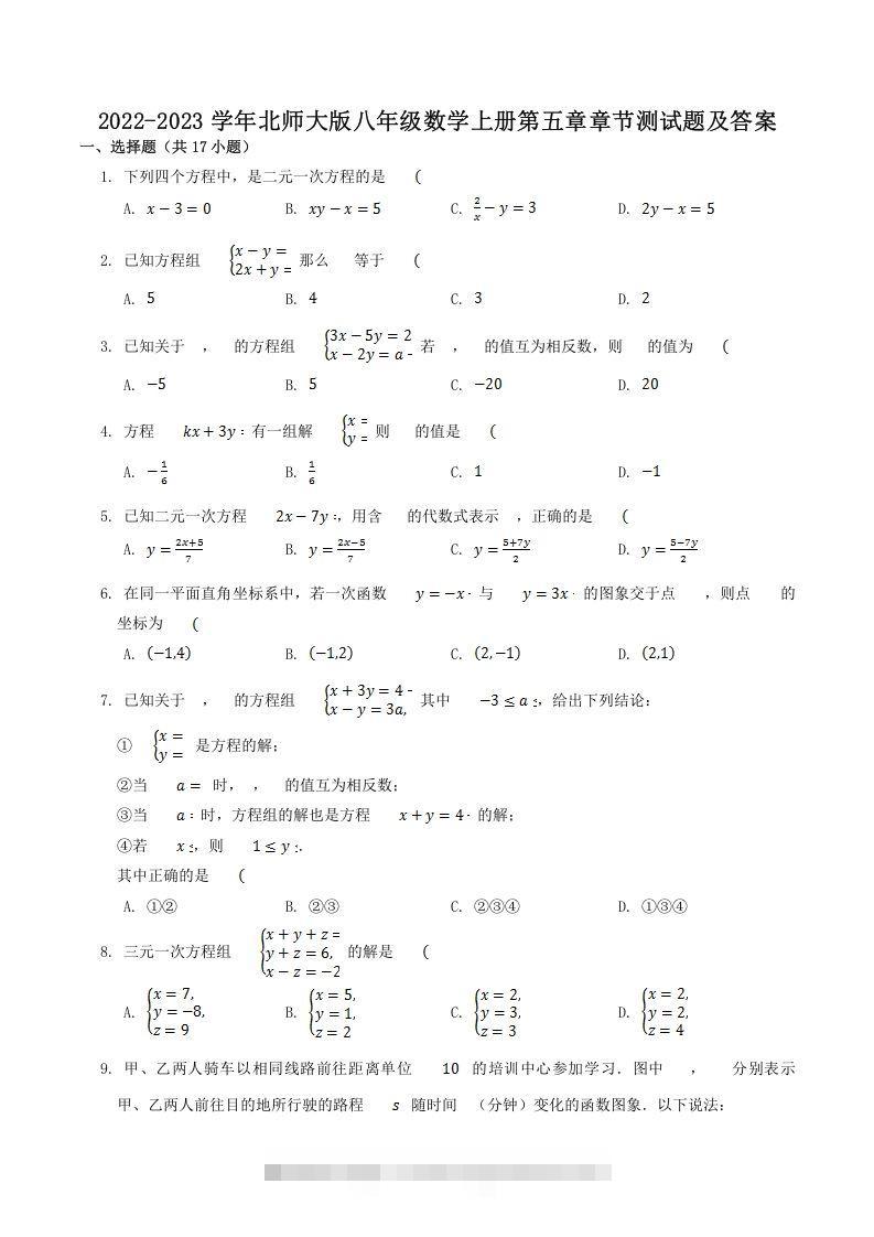 2022-2023学年北师大版八年级数学上册第五章章节测试题及答案(Word版)创学金矿——2025年领先的创业与教育知识付费平台创学金矿· 知识付费平台