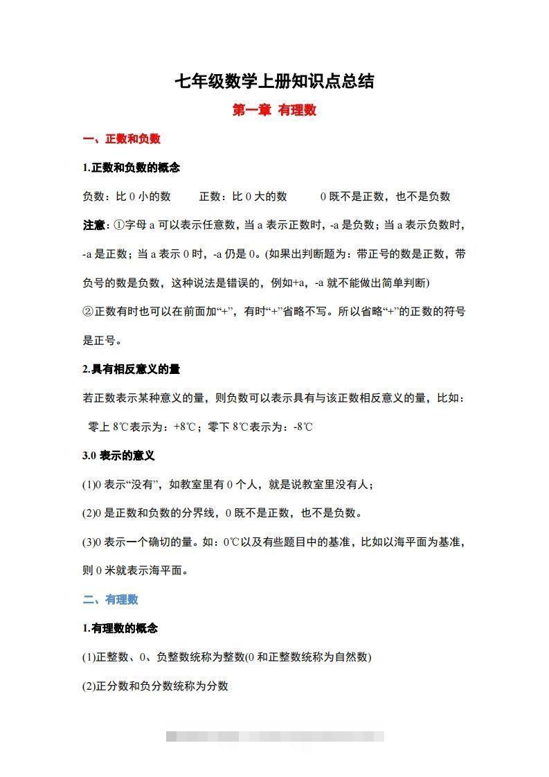 1..人教版七年级上册数学知识点总结创学金矿——2025年领先的创业与教育知识付费平台创学金矿· 知识付费平台