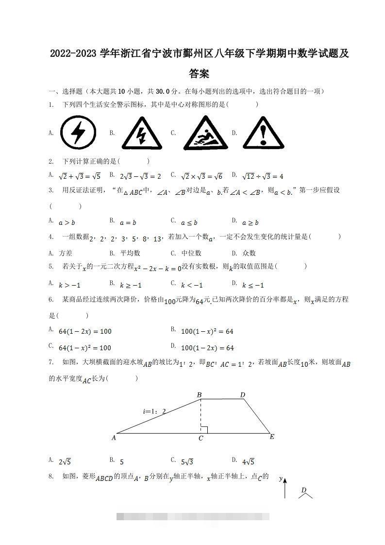 2022-2023学年浙江省宁波市鄞州区八年级下学期期中数学试题及答案(Word版)创学金矿——2025年领先的创业与教育知识付费平台创学金矿· 知识付费平台
