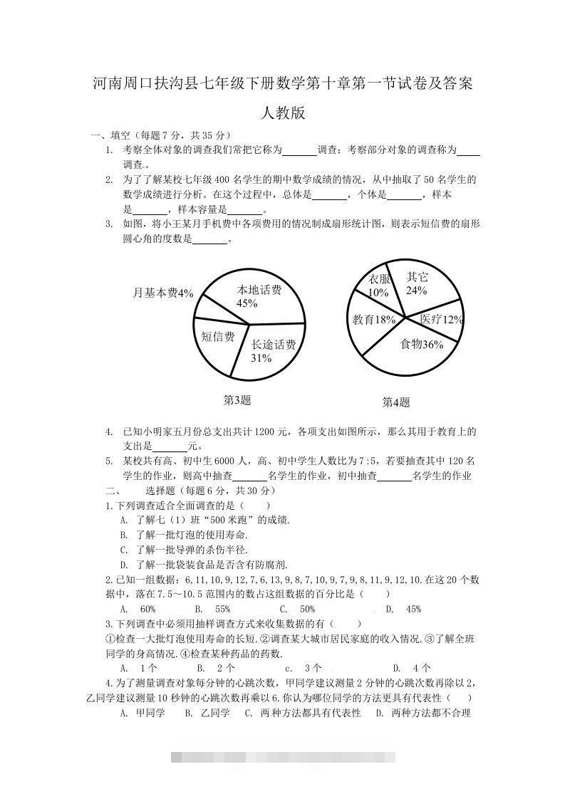 河南周口扶沟县七年级下册数学第十章第一节试卷及答案人教版(Word版)创学金矿——2025年领先的创业与教育知识付费平台创学金矿· 知识付费平台