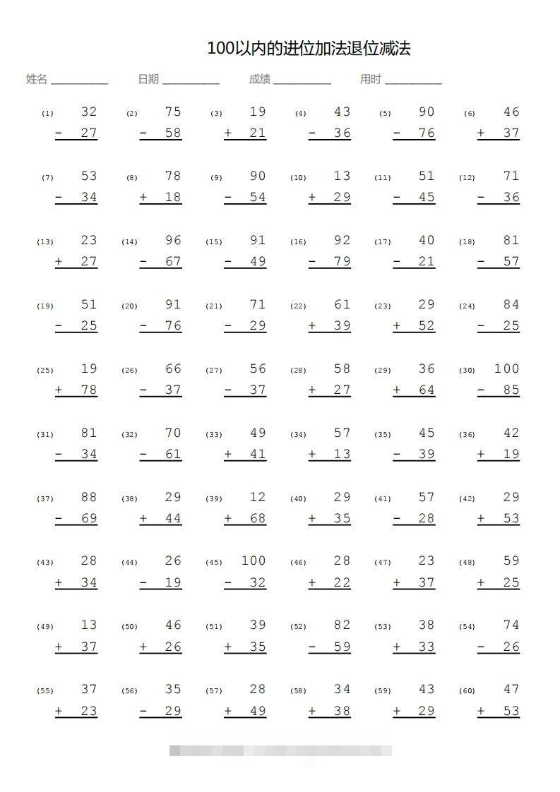 【数学】100以内进位加法退位减法竖式创学金矿——2025年领先的创业与教育知识付费平台创学金矿· 知识付费平台