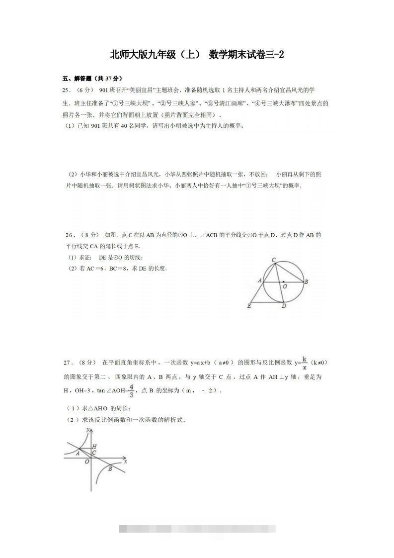 九年级（上）数学期末试卷3-2卷北师大版.创学金矿——2025年领先的创业与教育知识付费平台创学金矿· 知识付费平台