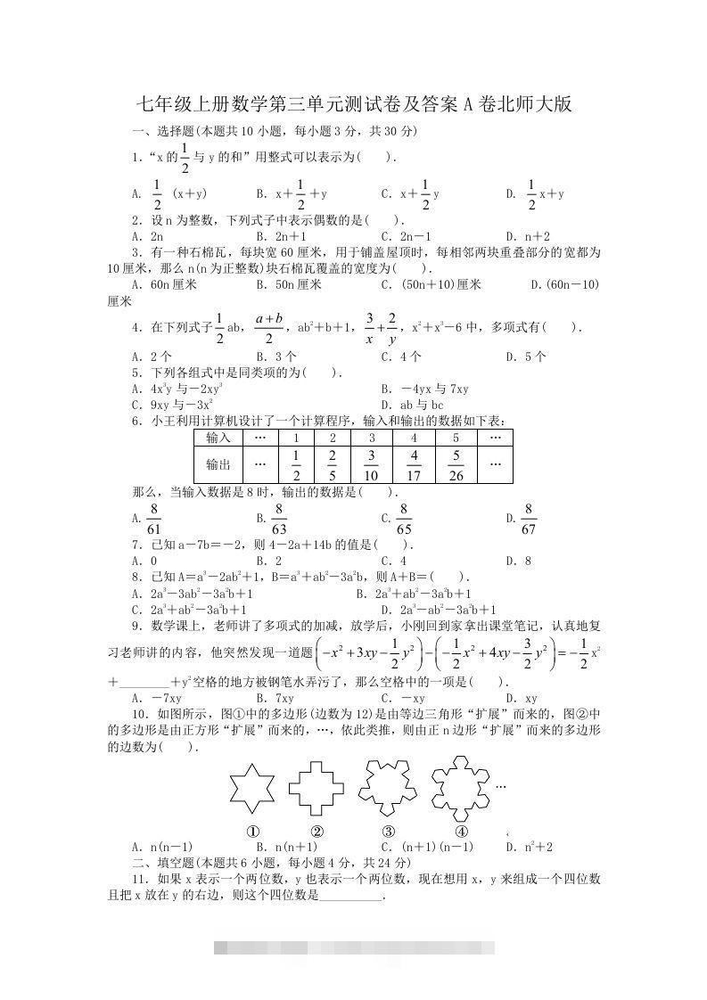 七年级上册数学第三单元测试卷及答案A卷北师大版(Word版)创学金矿——2025年领先的创业与教育知识付费平台创学金矿· 知识付费平台