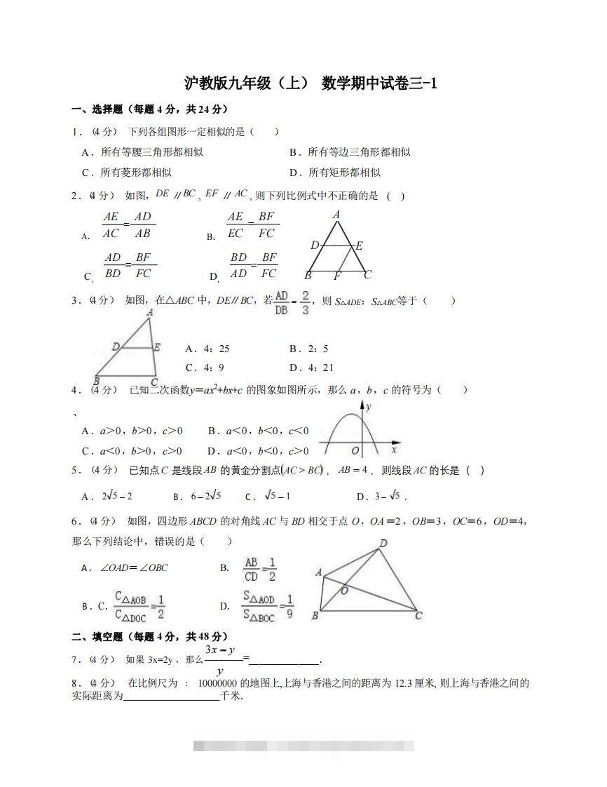 九年级（上）数学期中试卷3-1卷沪教版创学金矿——2025年领先的创业与教育知识付费平台创学金矿· 知识付费平台