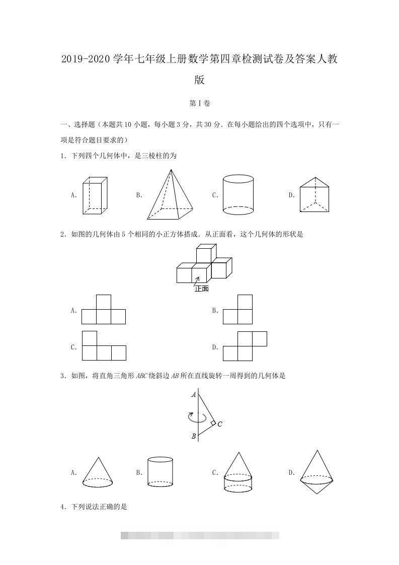 2019-2020学年七年级上册数学第四章检测试卷及答案人教版(Word版)创学金矿——2025年领先的创业与教育知识付费平台创学金矿· 知识付费平台