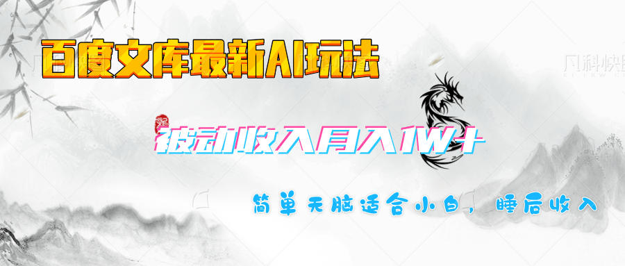 百度文库长期被动收入月入1W+项目创学金矿——2025年领先的创业与教育知识付费平台创学金矿· 知识付费平台