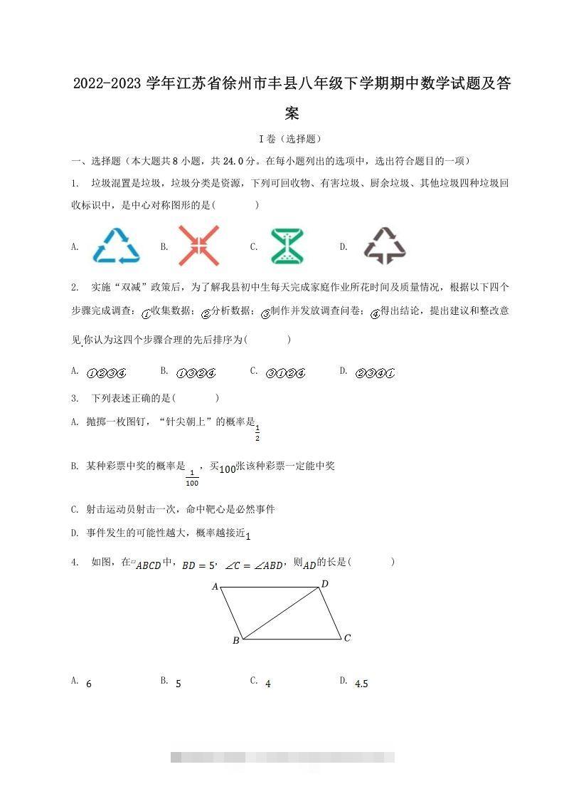 2022-2023学年江苏省徐州市丰县八年级下学期期中数学试题及答案(Word版)创学金矿——2025年领先的创业与教育知识付费平台创学金矿· 知识付费平台