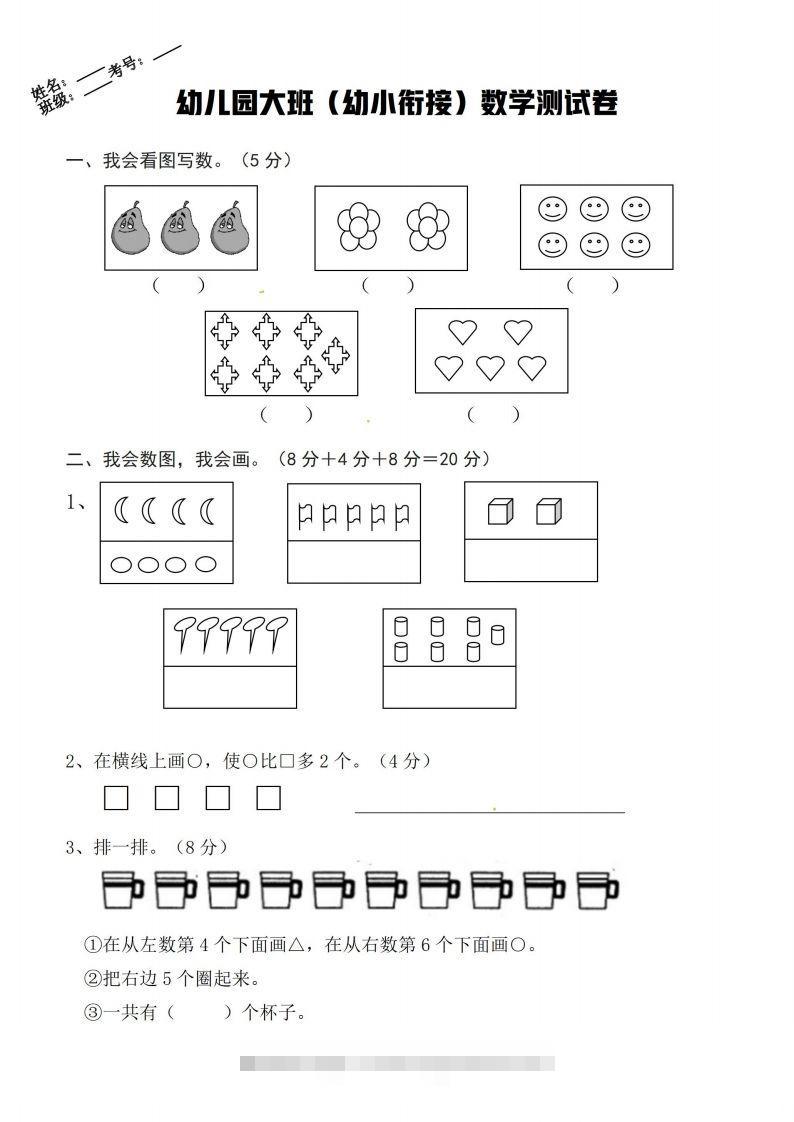 【数学】幼小衔接数学卷创学金矿——2025年领先的创业与教育知识付费平台创学金矿· 知识付费平台