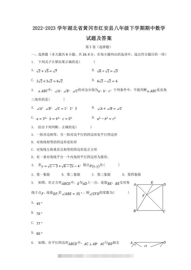 2022-2023学年湖北省黄冈市红安县八年级下学期期中数学试题及答案(Word版)创学金矿——2025年领先的创业与教育知识付费平台创学金矿· 知识付费平台