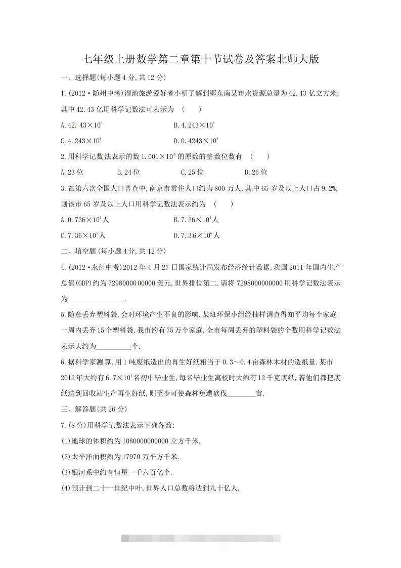 七年级上册数学第二章第十节试卷及答案北师大版(Word版)创学金矿——2025年领先的创业与教育知识付费平台创学金矿· 知识付费平台