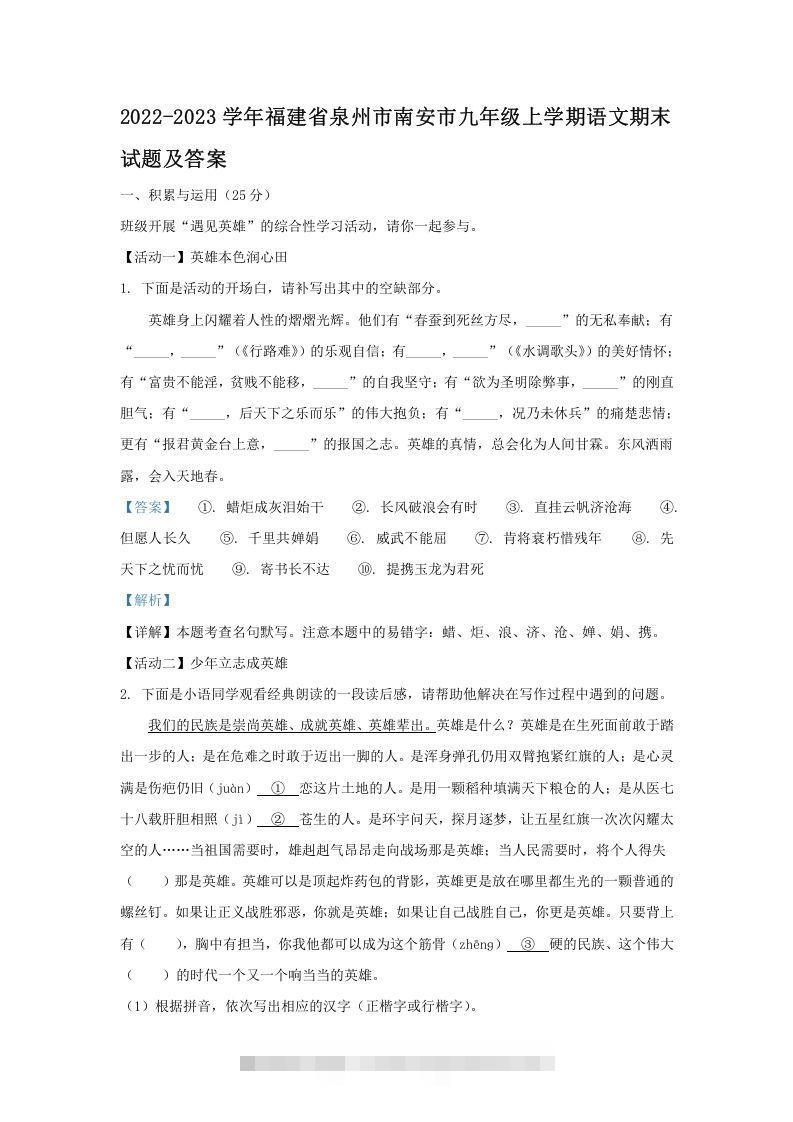 2022-2023学年福建省泉州市南安市九年级上学期语文期末试题及答案(Word版)创学金矿——2025年领先的创业与教育知识付费平台创学金矿· 知识付费平台