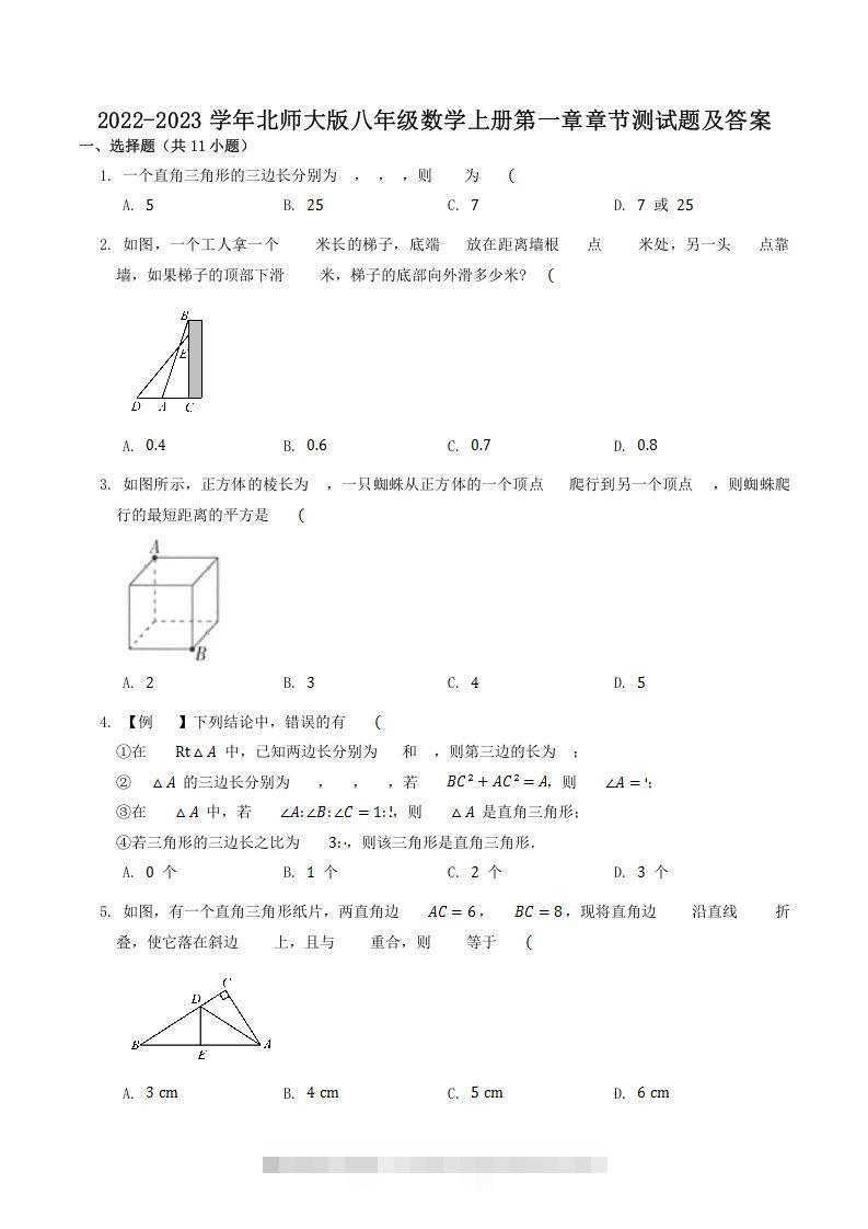 2022-2023学年北师大版八年级数学上册第一章章节测试题及答案(Word版)创学金矿——2025年领先的创业与教育知识付费平台创学金矿· 知识付费平台
