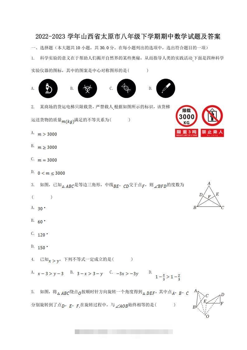 2022-2023学年山西省太原市八年级下学期期中数学试题及答案(Word版)创学金矿——2025年领先的创业与教育知识付费平台创学金矿· 知识付费平台