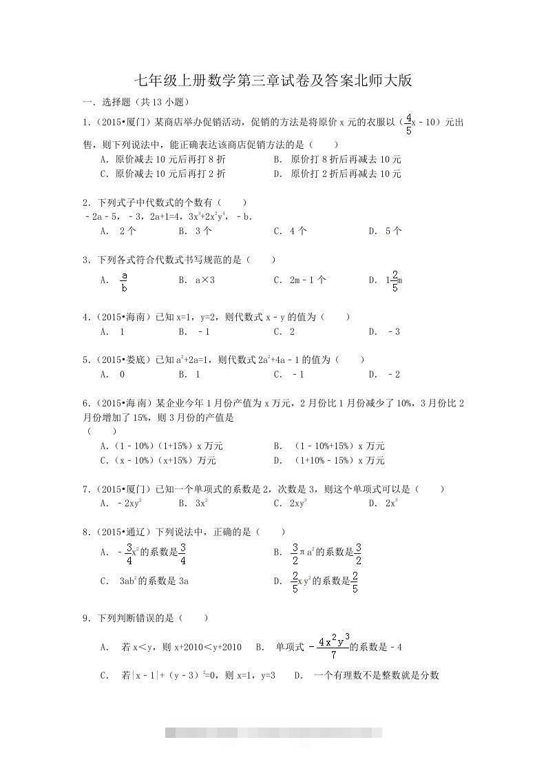 七年级上册数学第三章试卷及答案北师大版(Word版)创学金矿——2025年领先的创业与教育知识付费平台创学金矿· 知识付费平台