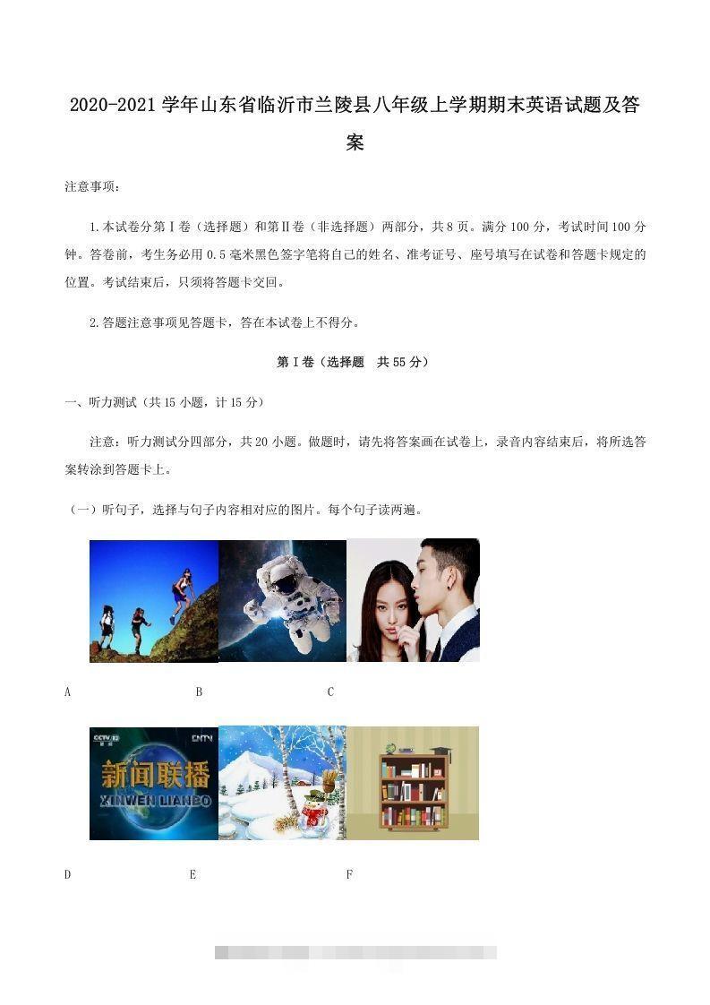 2020-2021学年山东省临沂市兰陵县八年级上学期期末英语试题及答案(Word版)创学金矿——2025年领先的创业与教育知识付费平台创学金矿· 知识付费平台