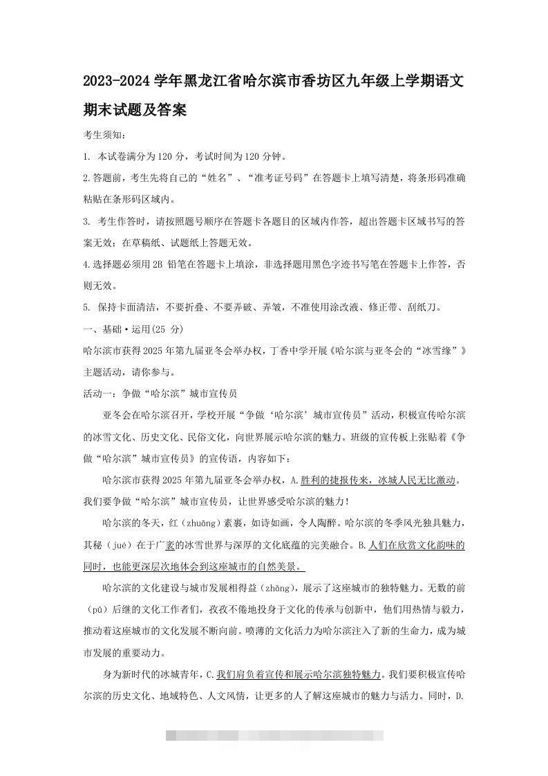 2023-2024学年黑龙江省哈尔滨市香坊区九年级上学期语文期末试题及答案(Word版)创学金矿——2025年领先的创业与教育知识付费平台创学金矿· 知识付费平台