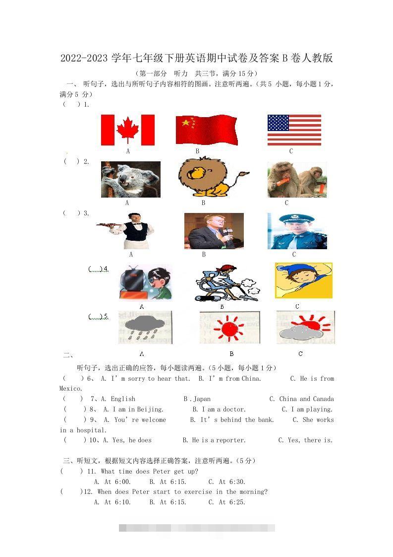 2022-2023学年七年级下册英语期中试卷及答案B卷人教版(Word版)创学金矿——2025年领先的创业与教育知识付费平台创学金矿· 知识付费平台