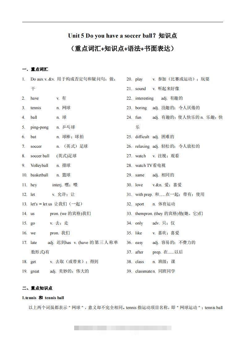 人教版英语七年级上Unit5Doyouhaveasoccerball？知识点创学金矿——2025年领先的创业与教育知识付费平台创学金矿· 知识付费平台