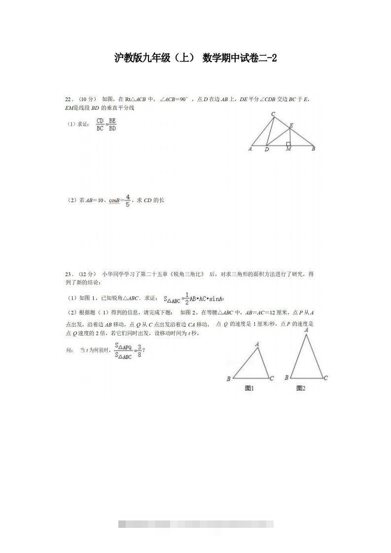 九年级（上）数学期中试卷2-2卷沪教版创学金矿——2025年领先的创业与教育知识付费平台创学金矿· 知识付费平台