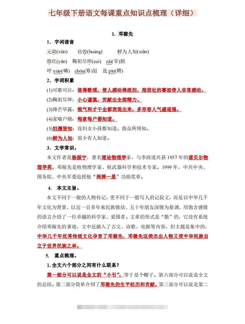 七下语文每课重点知识点梳理创学金矿——2025年领先的创业与教育知识付费平台创学金矿· 知识付费平台
