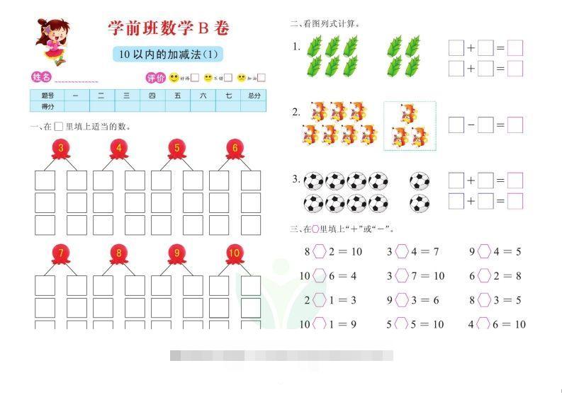 【数学】数学学前班测试B卷创学金矿——2025年领先的创业与教育知识付费平台创学金矿· 知识付费平台