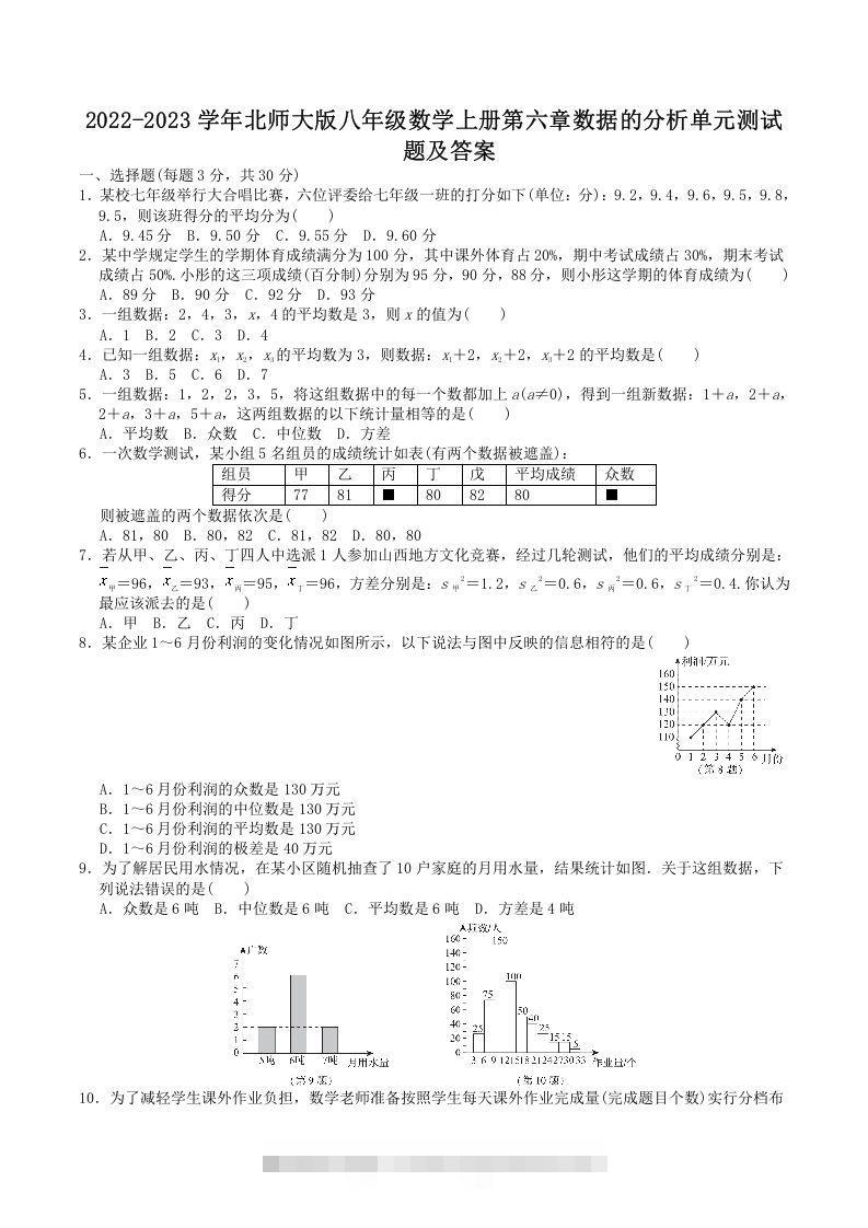 2022-2023学年北师大版八年级数学上册第六章数据的分析单元测试题及答案(Word版)创学金矿——2025年领先的创业与教育知识付费平台创学金矿· 知识付费平台