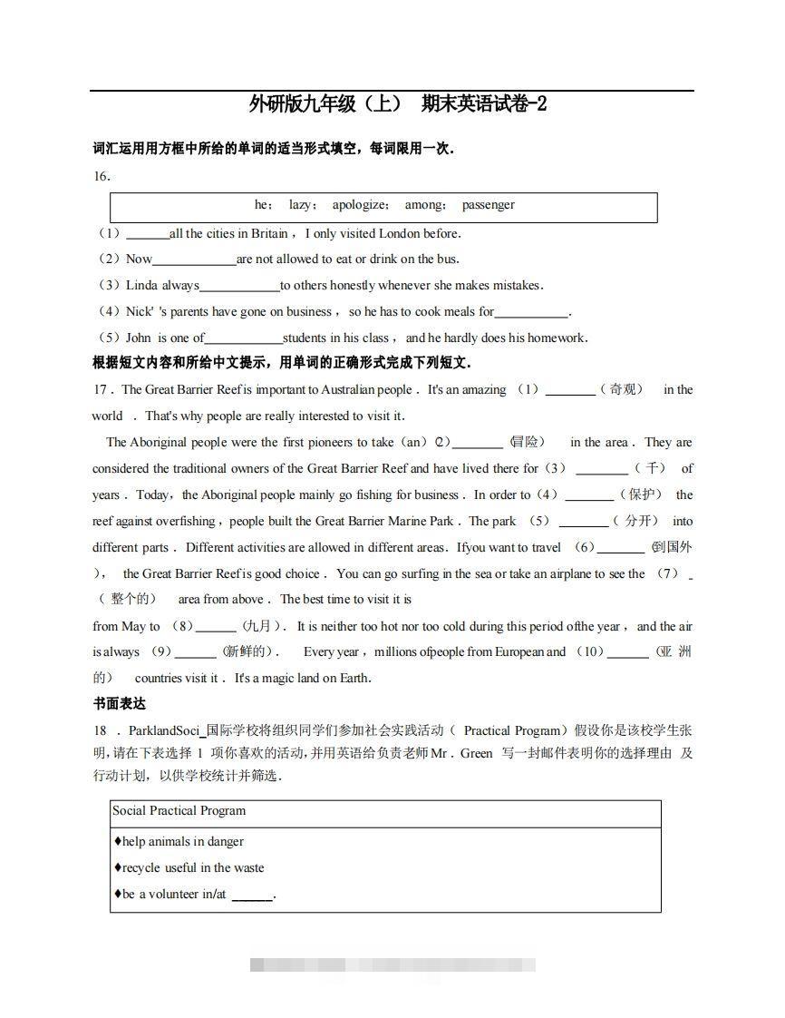 九年级（上）英语期末试卷5-2卷外研版创学金矿——2025年领先的创业与教育知识付费平台创学金矿· 知识付费平台
